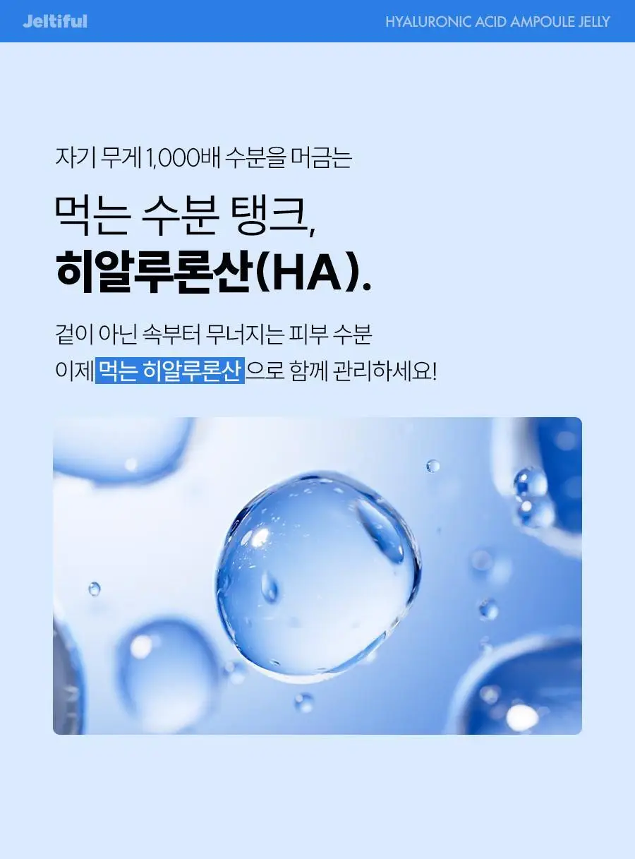 [먹는 앰플젤리] 푸드올로지 앰플젤리 7포 5종 택1(PDRN/글루타치온C/히알루론산/시카/NMN) 상세페이지 36